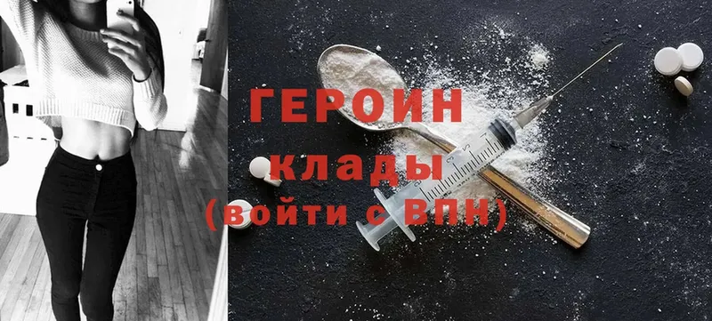 ГЕРОИН Heroin  купить наркоту  Еманжелинск 